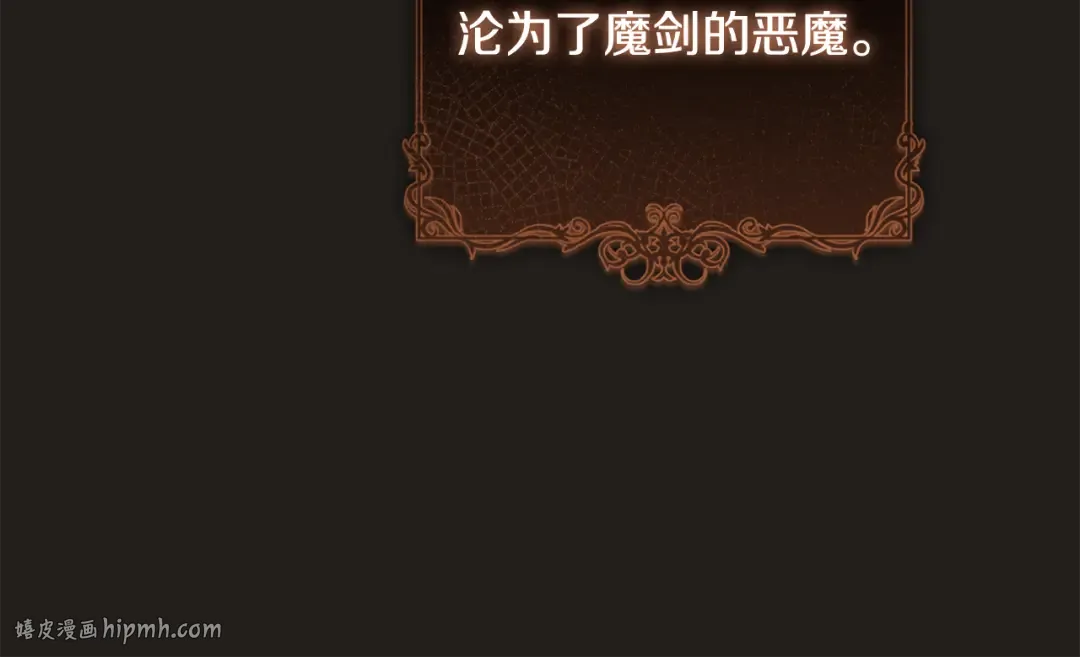 第2话 失控的魔剑 第40页