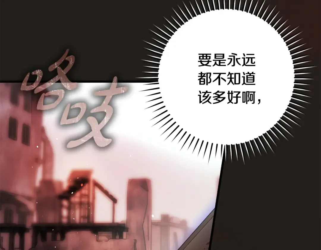 第2话 失控的魔剑 第45页