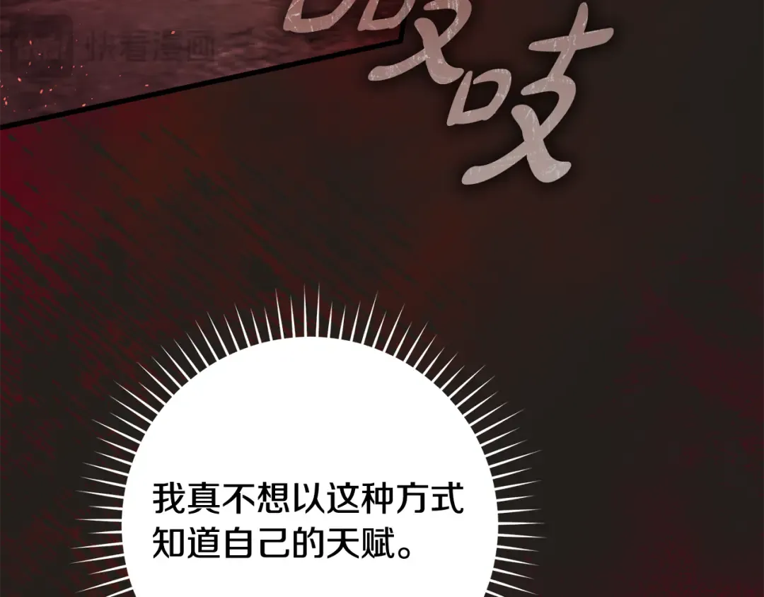 第2话 失控的魔剑 第47页
