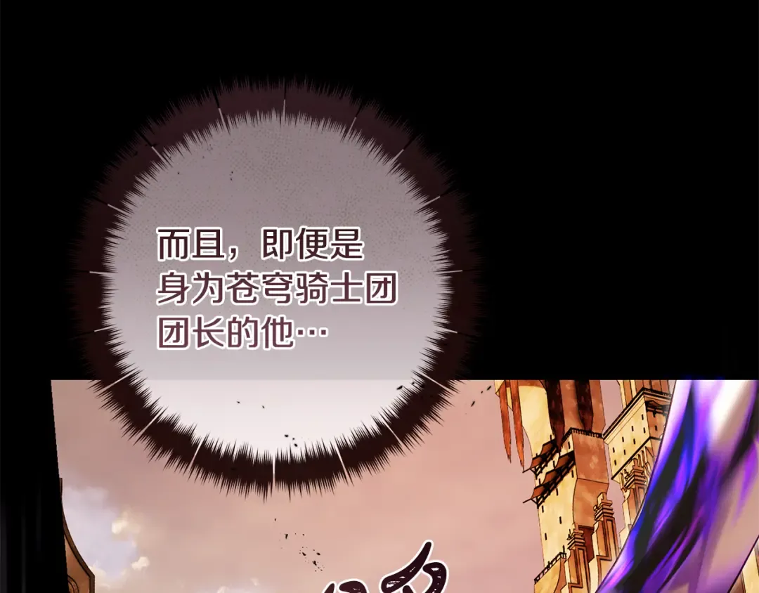 第2话 失控的魔剑 第94页