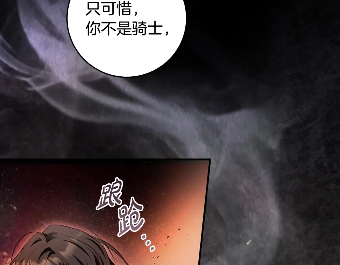 第2话 失控的魔剑 第129页