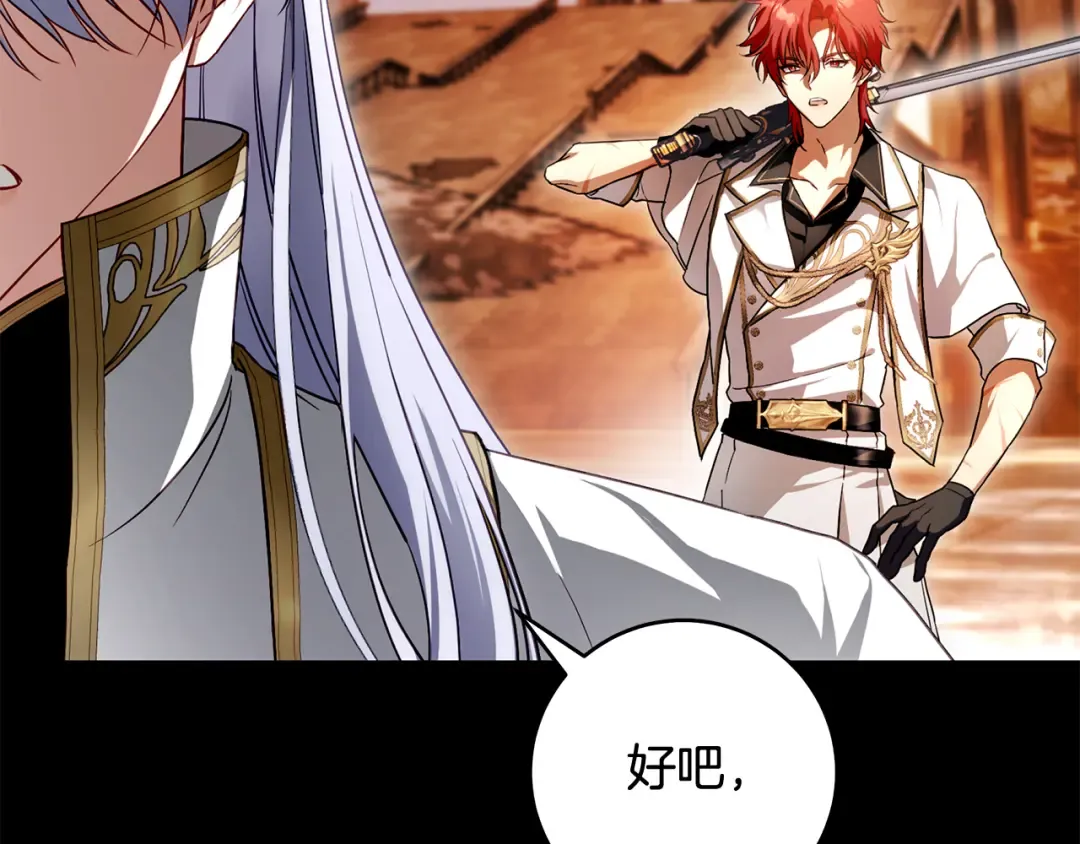 第2话 失控的魔剑 第135页