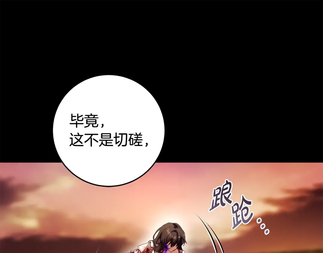 第2话 失控的魔剑 第137页