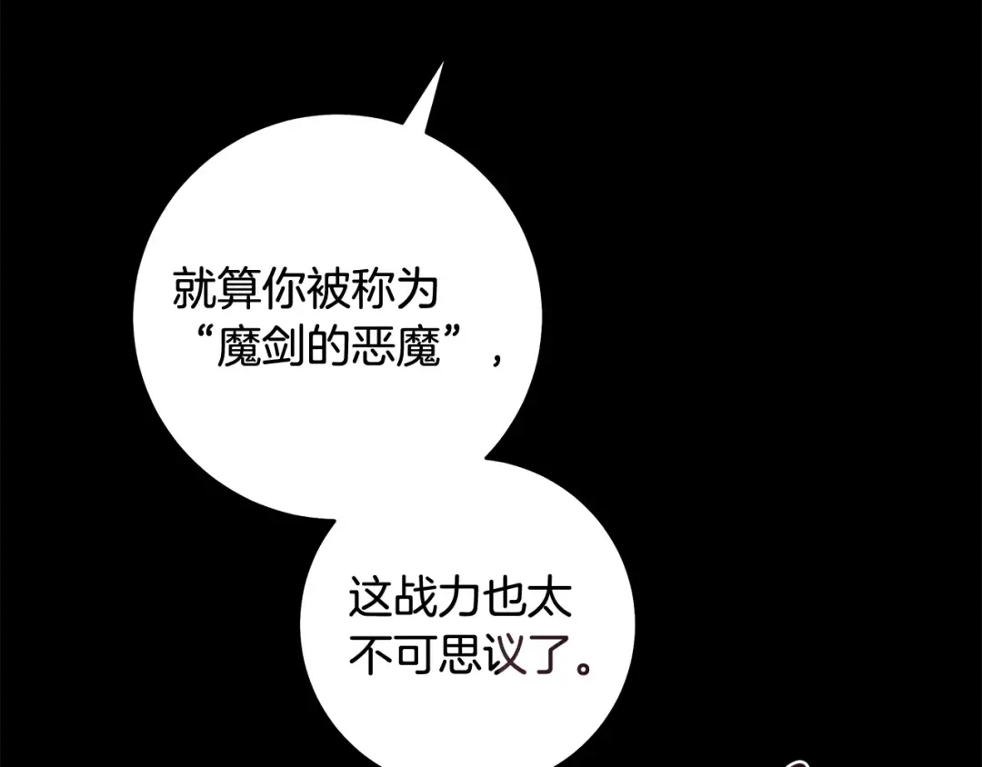 第2话 失控的魔剑 第148页