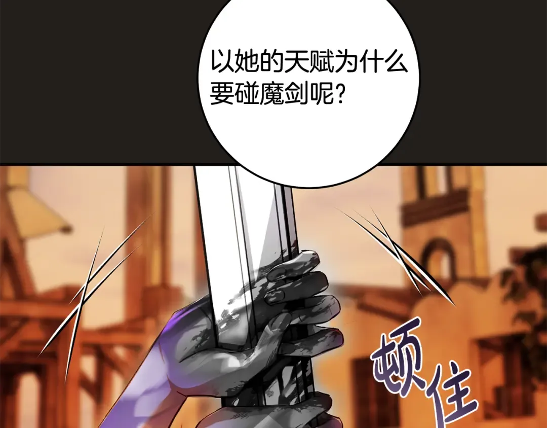第2话 失控的魔剑 第154页