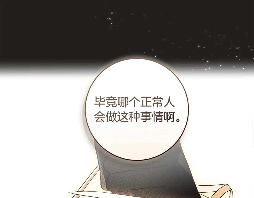 第2话 失控的魔剑 第163页