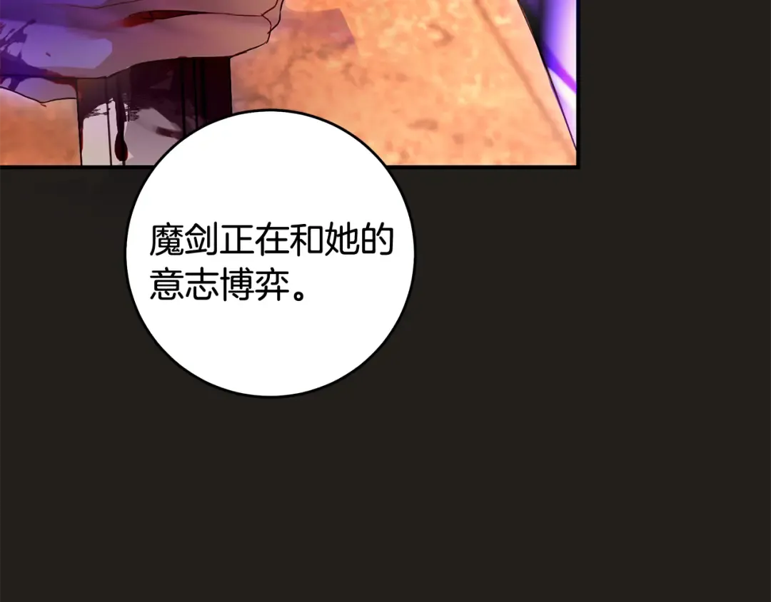 第2话 失控的魔剑 第183页
