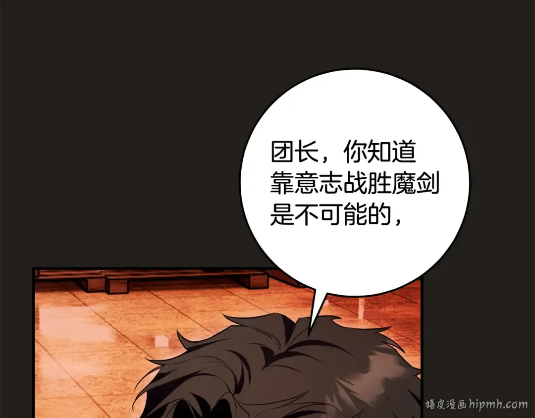 第2话 失控的魔剑 第184页