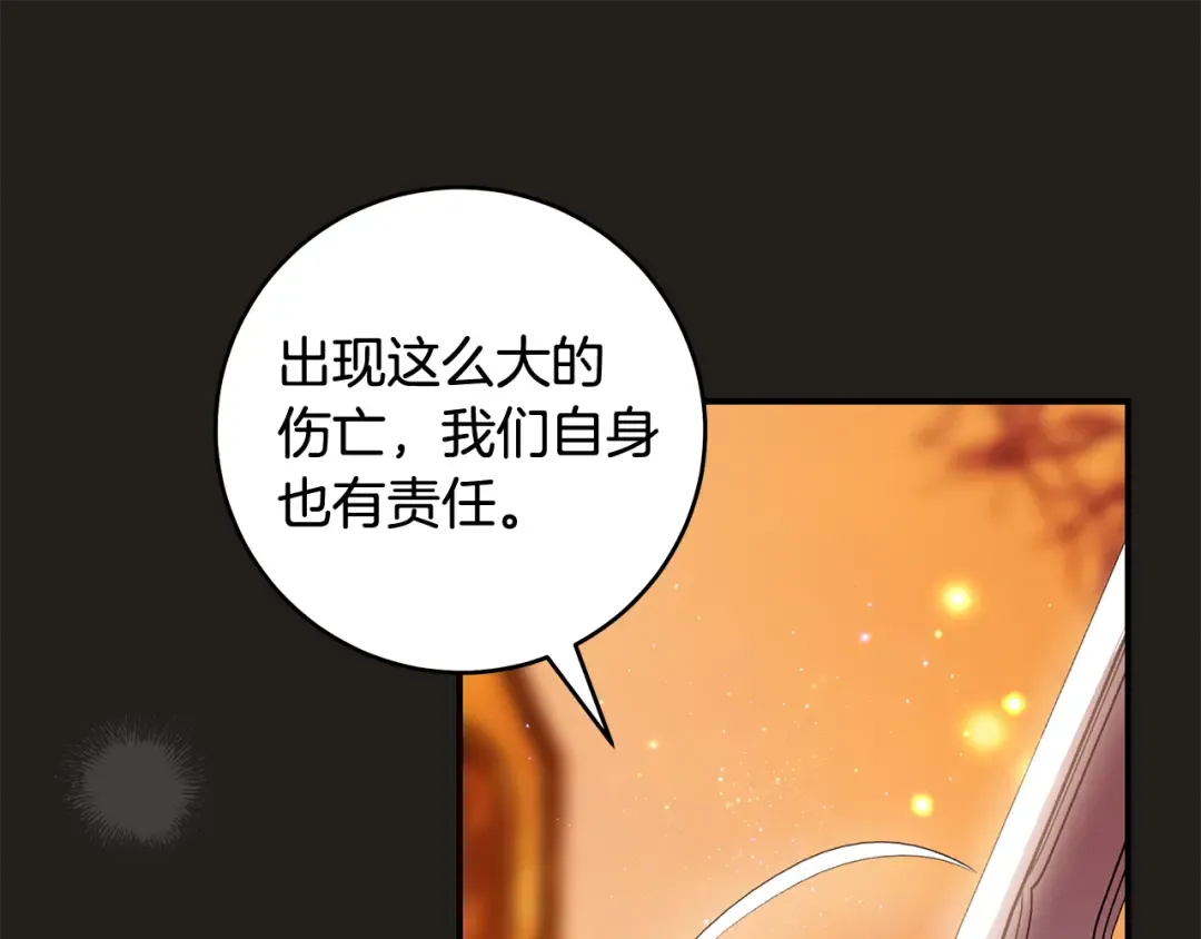 第2话 失控的魔剑 第190页