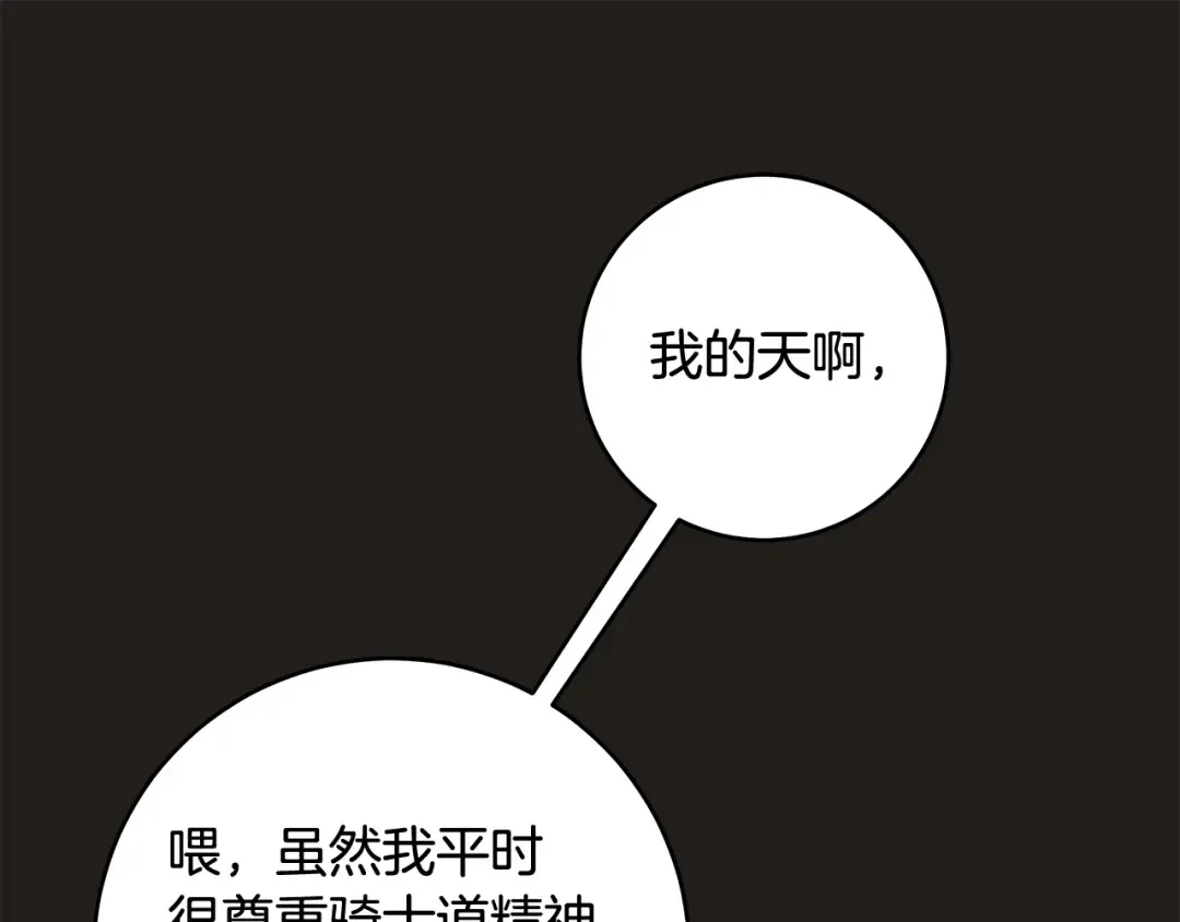 第2话 失控的魔剑 第203页