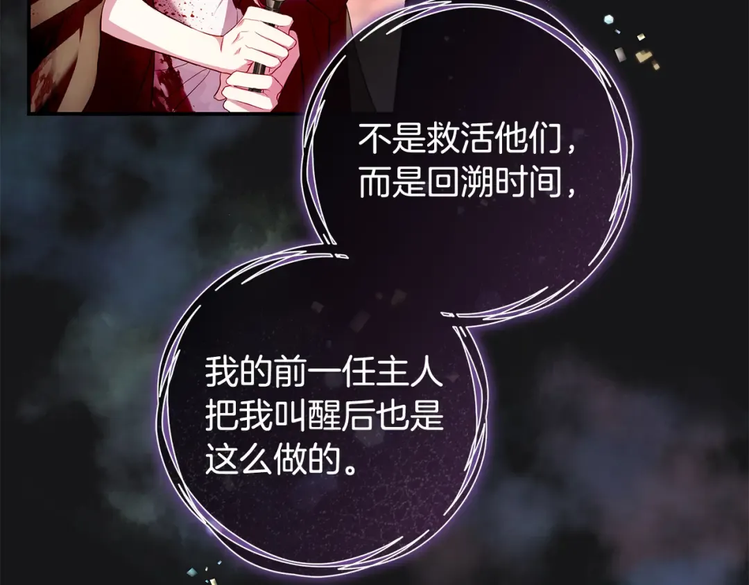 第3话 回溯时间 第167页