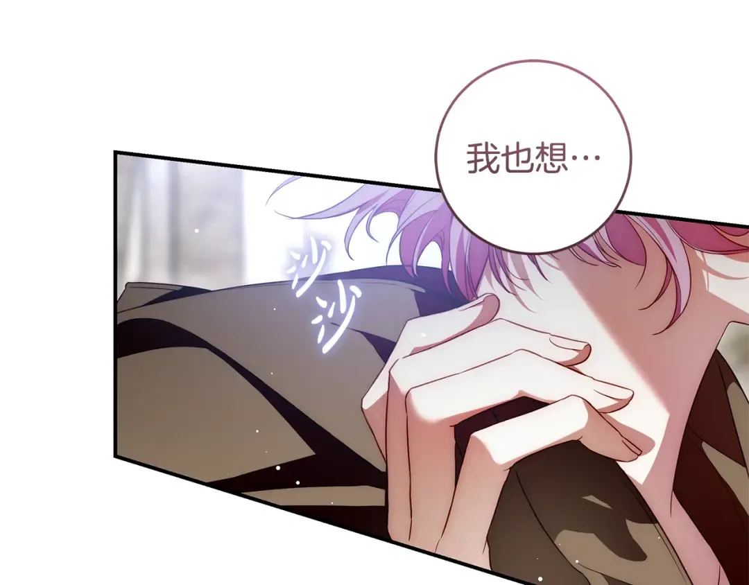 第4话 你为何还在我手里 第76页