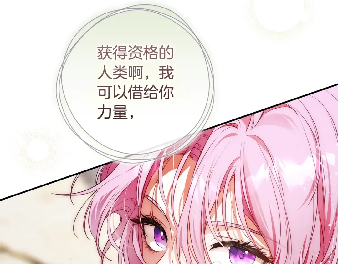 第4话 你为何还在我手里 第85页