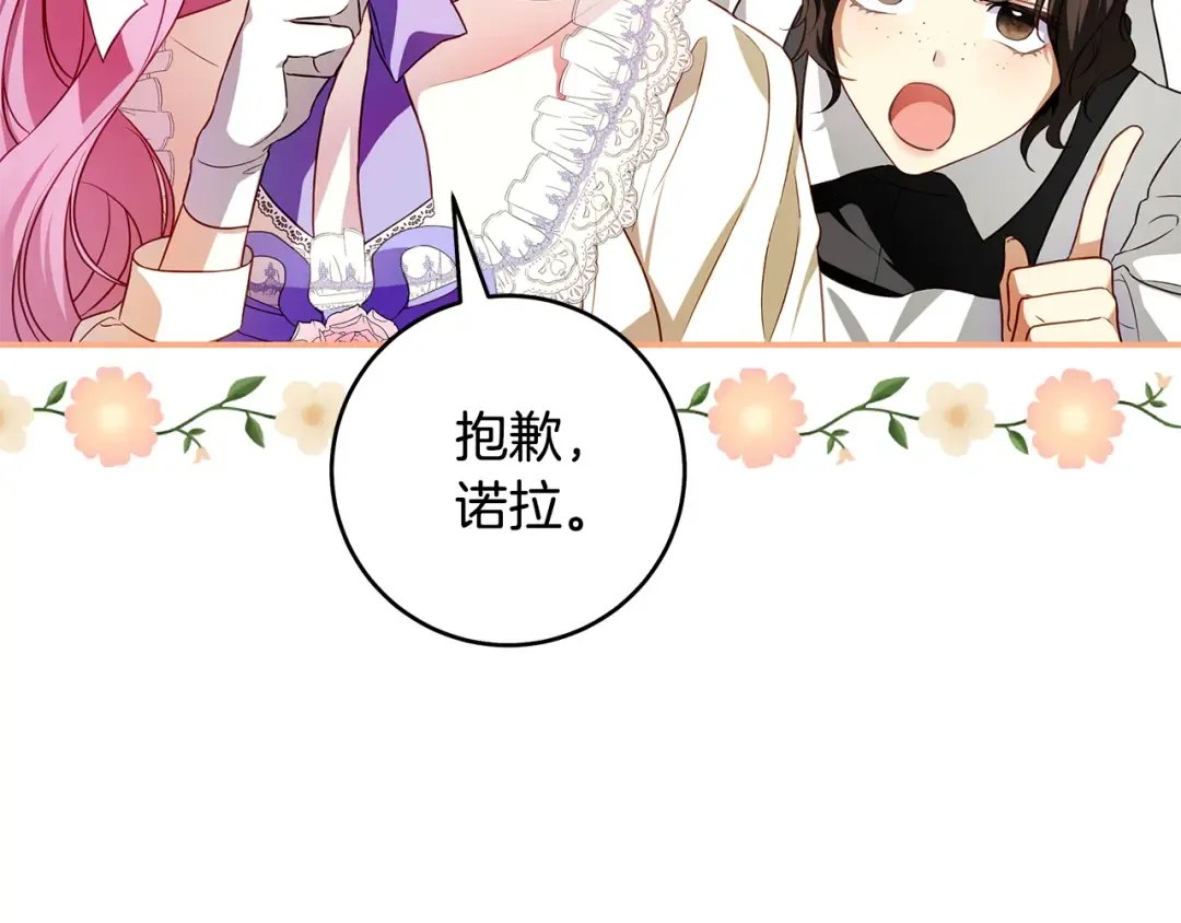 第4话 你为何还在我手里 第142页
