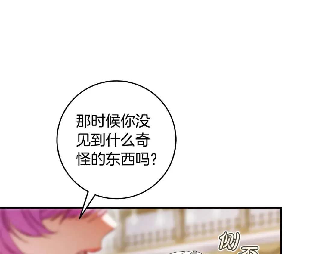 第4话 你为何还在我手里 第182页