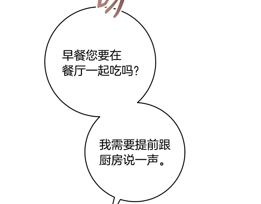第5话 有什么好怕的 第4页