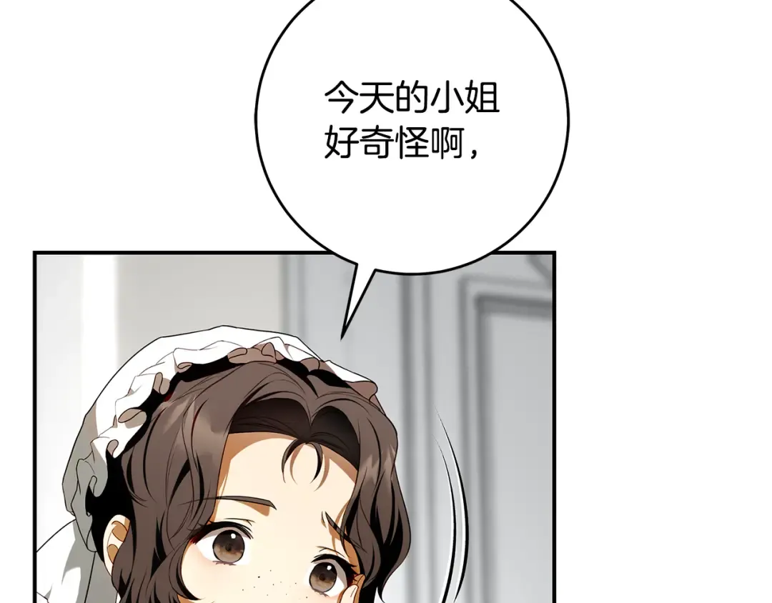 第5话 有什么好怕的 第7页