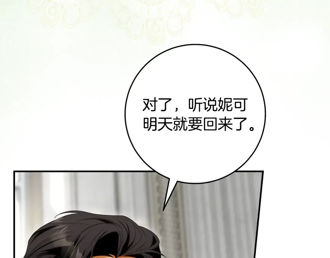 第5话 有什么好怕的 第17页