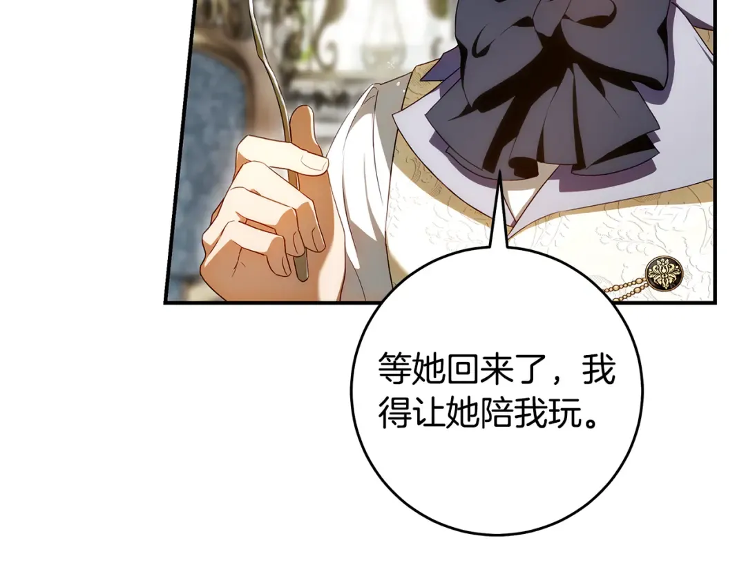 第5话 有什么好怕的 第21页