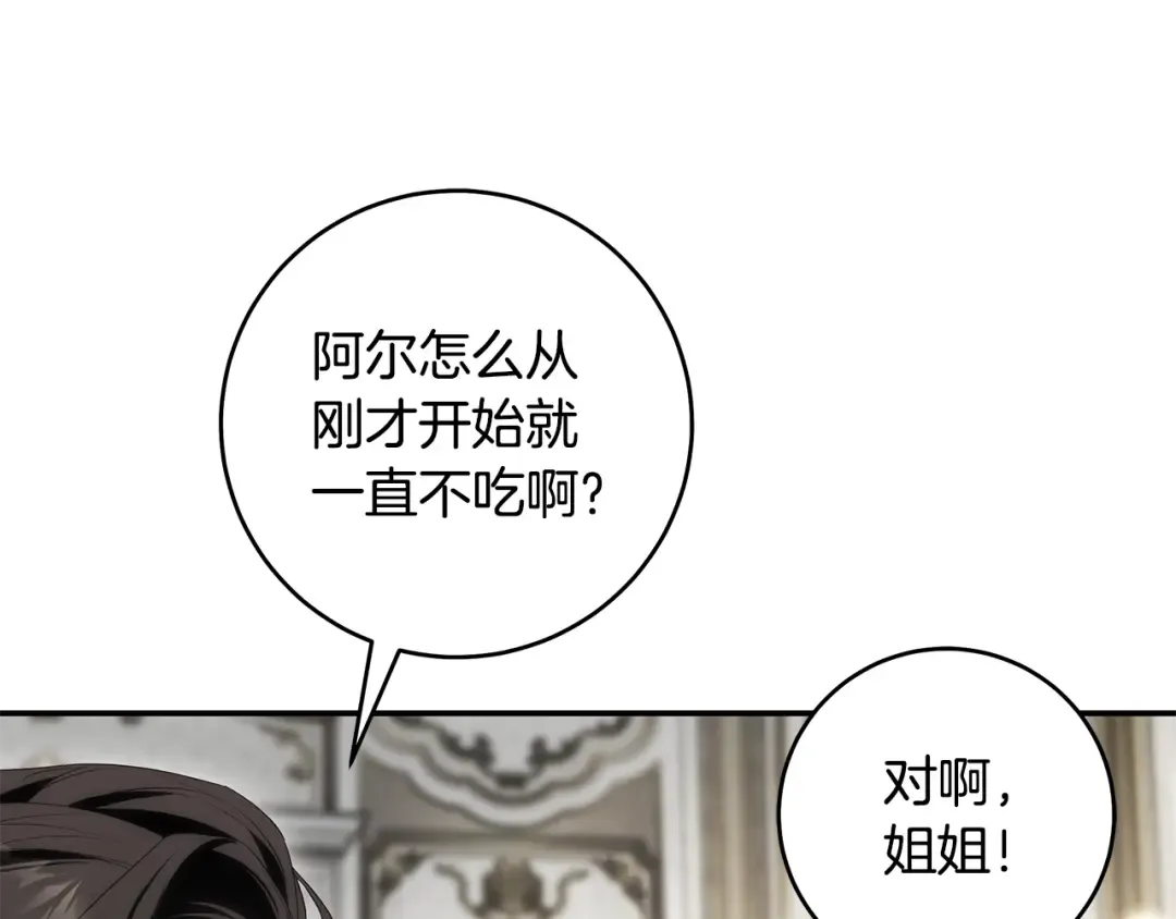 第5话 有什么好怕的 第25页