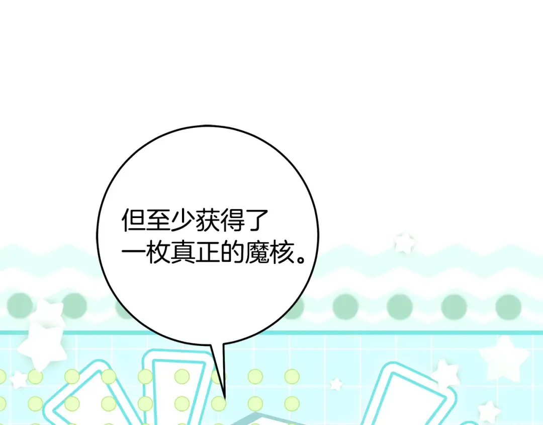 第5话 有什么好怕的 第76页