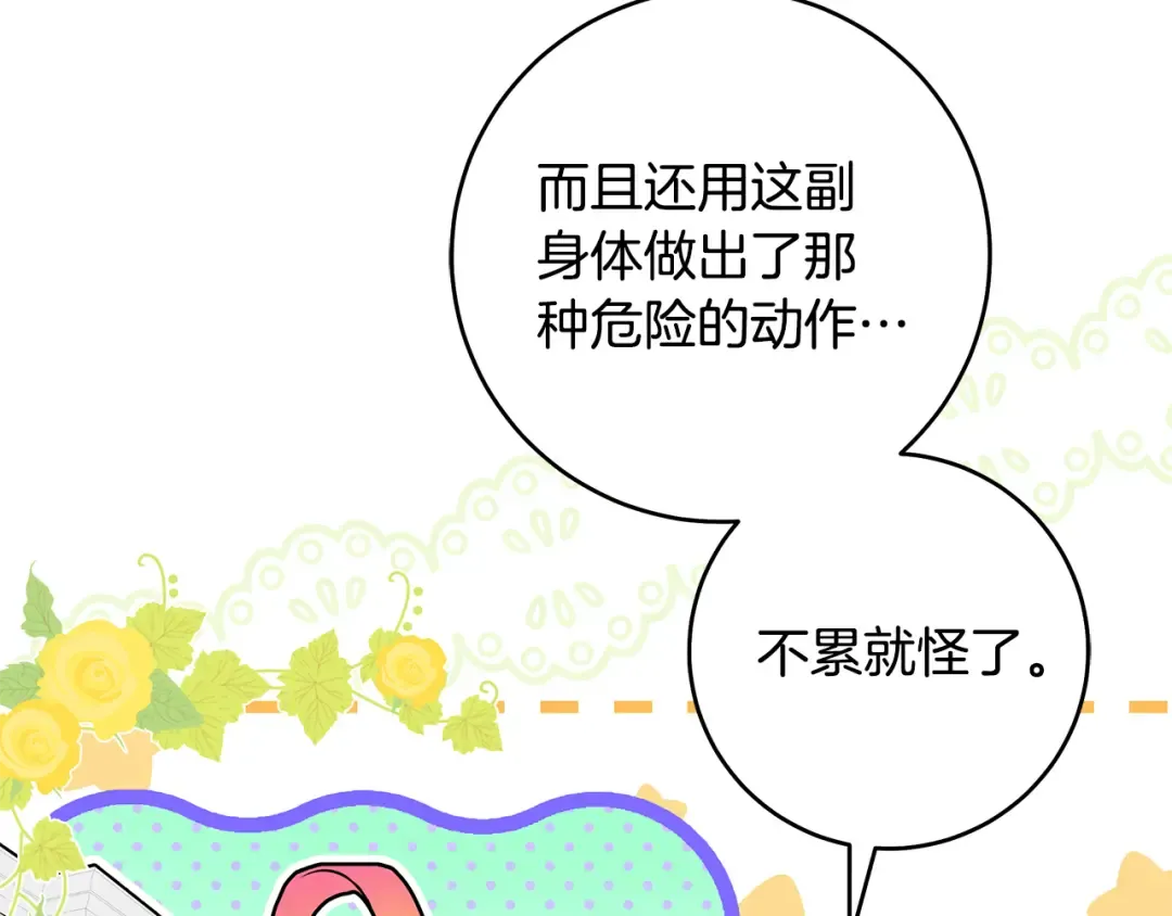 第5话 有什么好怕的 第87页