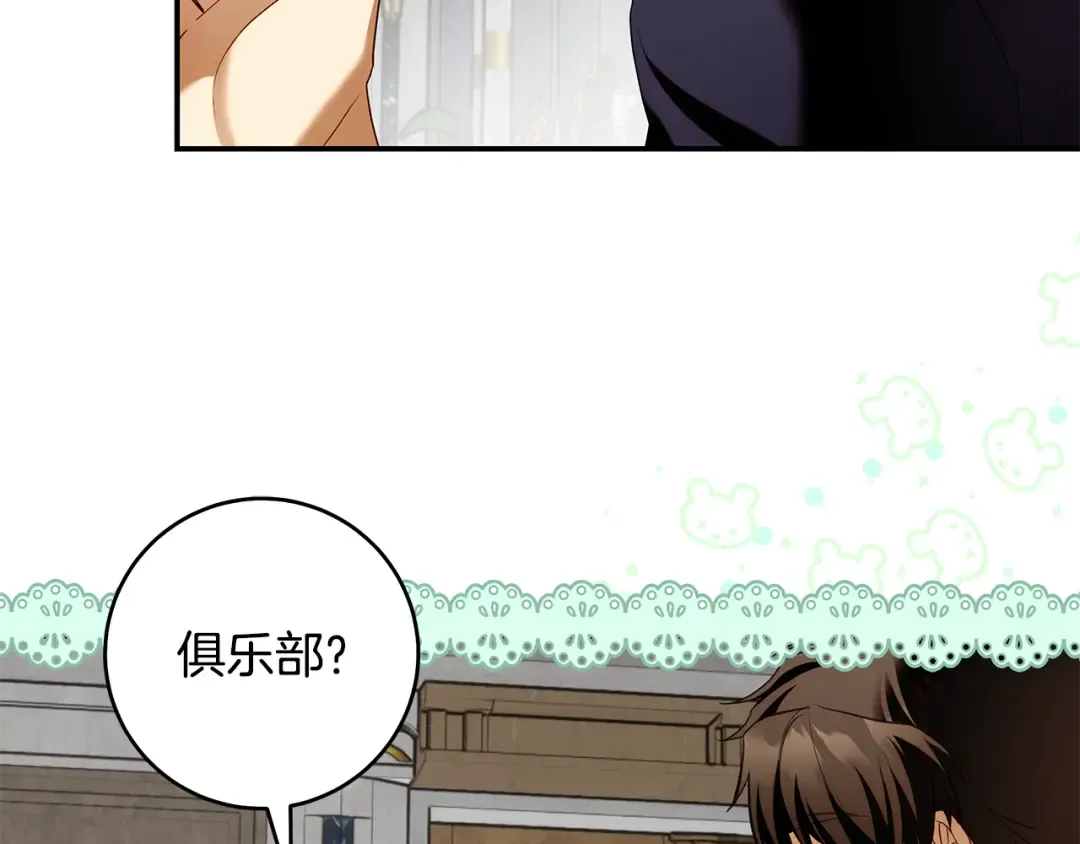 第7话 轻松应对 第47页