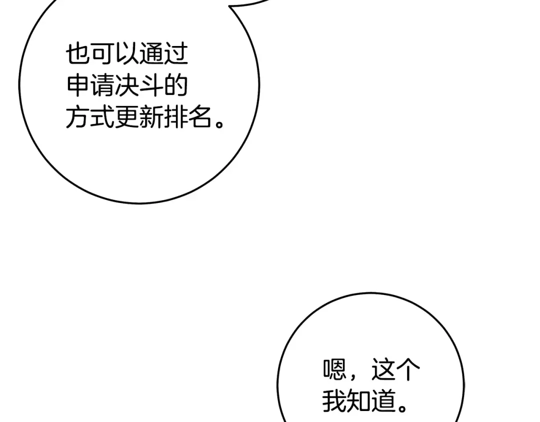 第7话 轻松应对 第58页