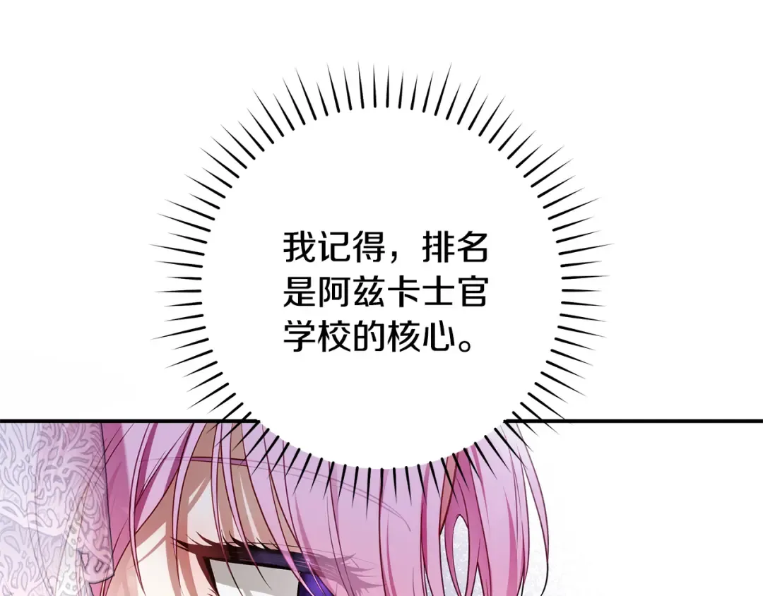 第7话 轻松应对 第61页