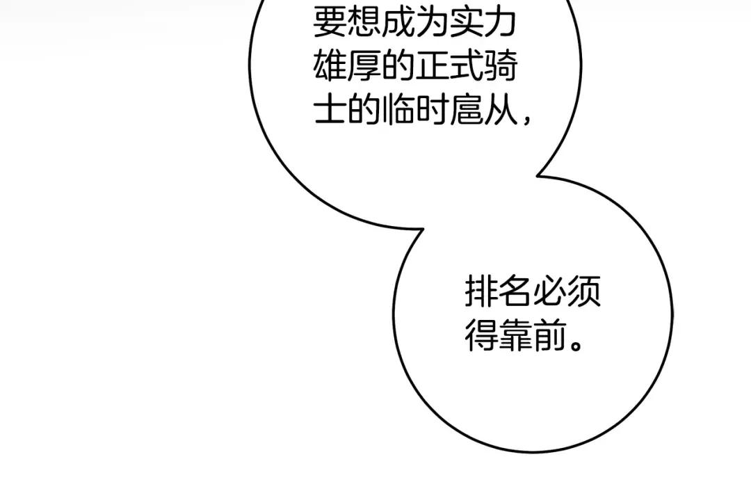 第7话 轻松应对 第76页