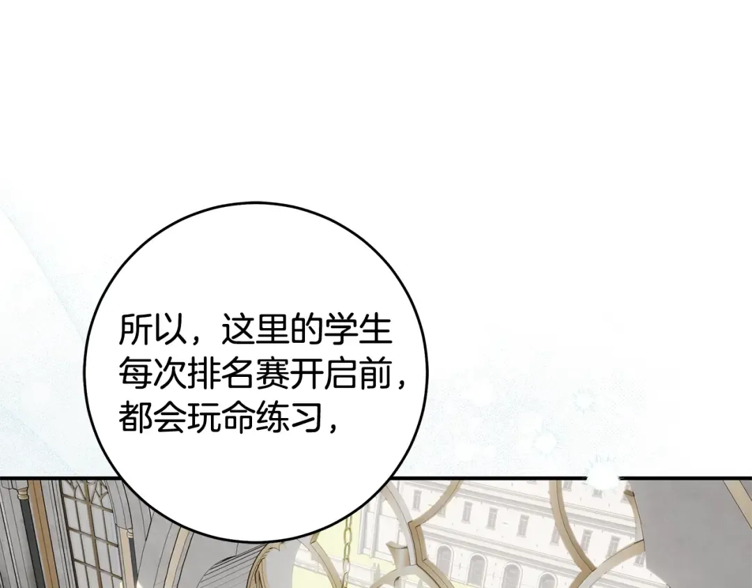 第7话 轻松应对 第77页