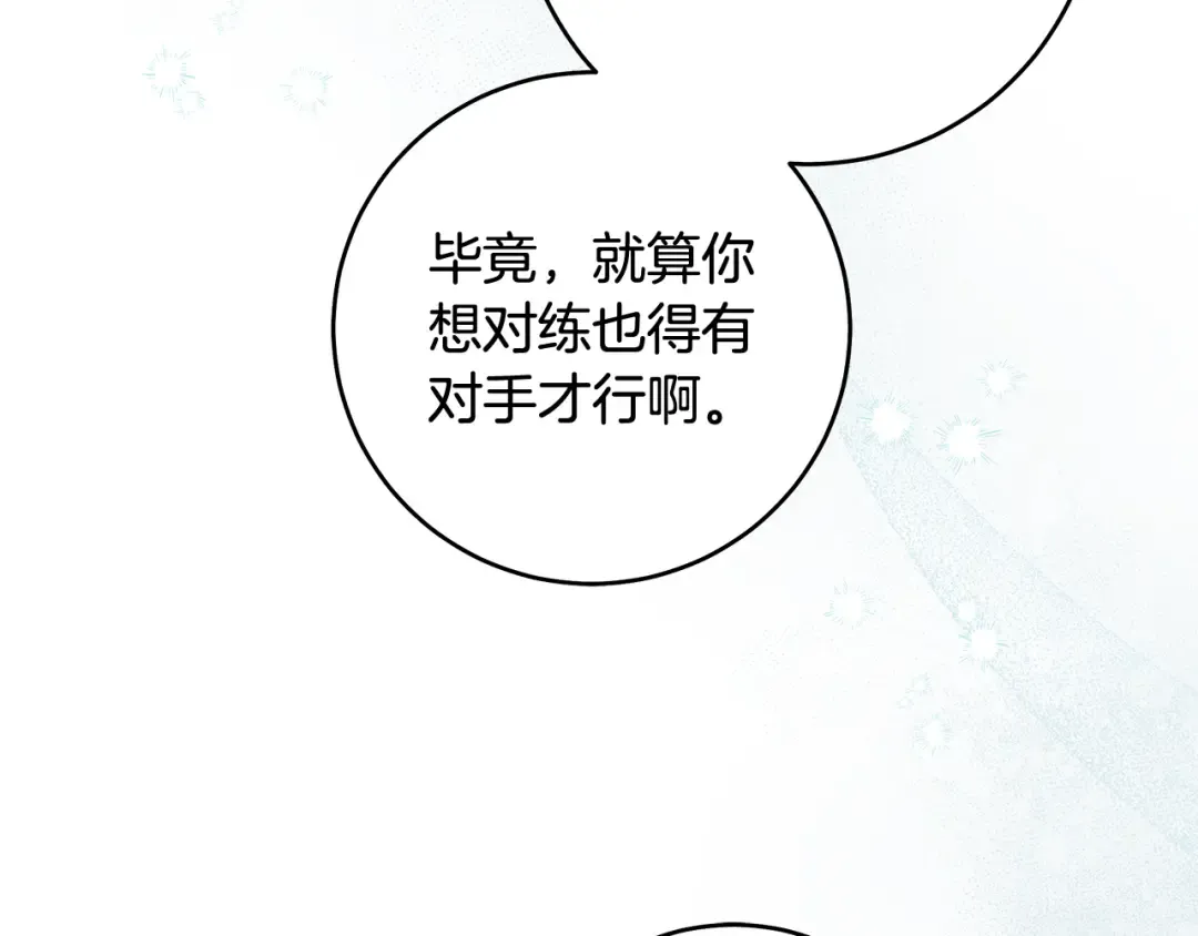 第7话 轻松应对 第79页