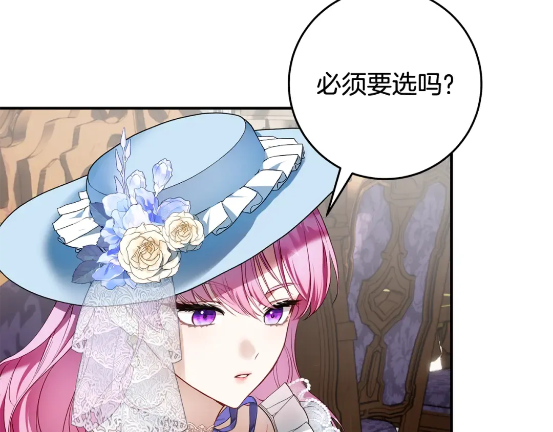 第7话 轻松应对 第86页