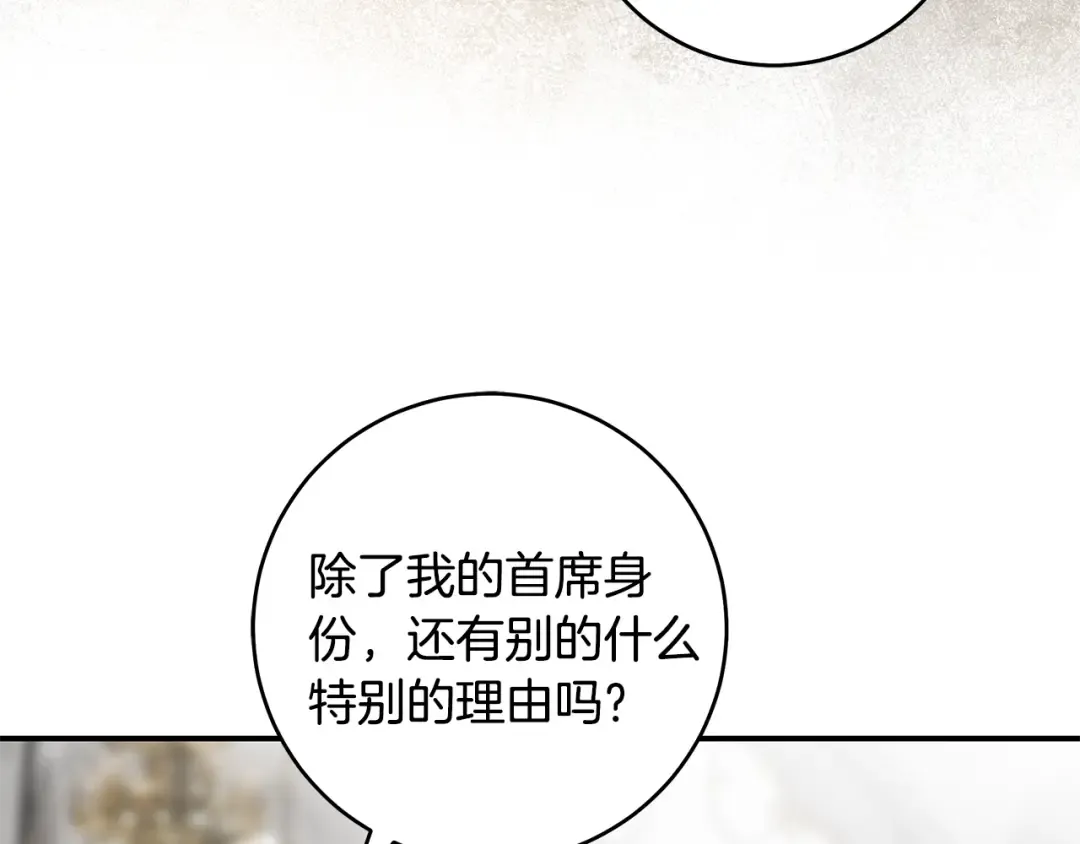 第7话 轻松应对 第92页