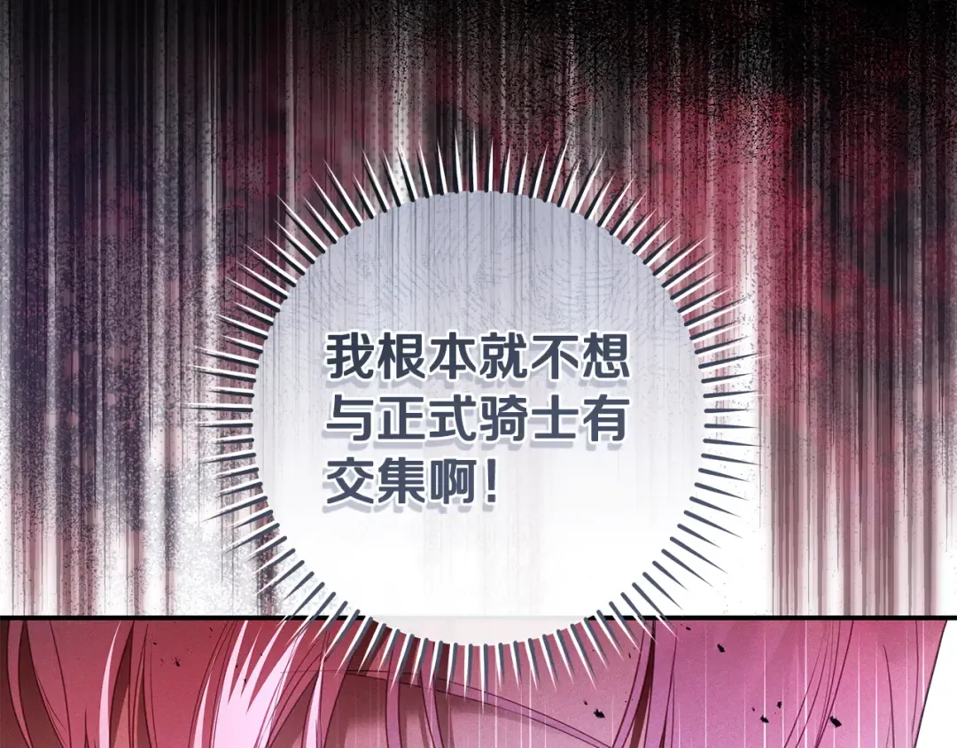 第7话 轻松应对 第113页
