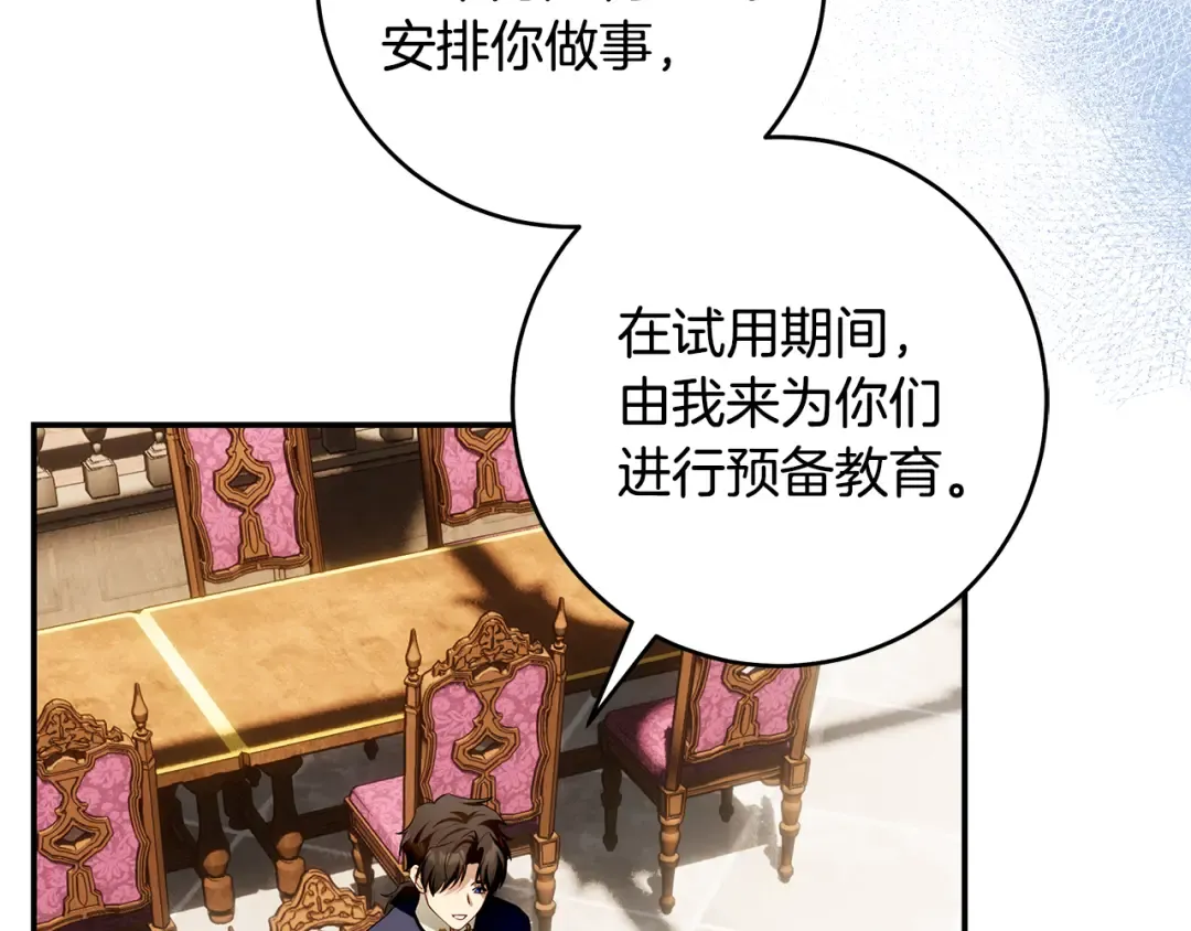 第7话 轻松应对 第122页