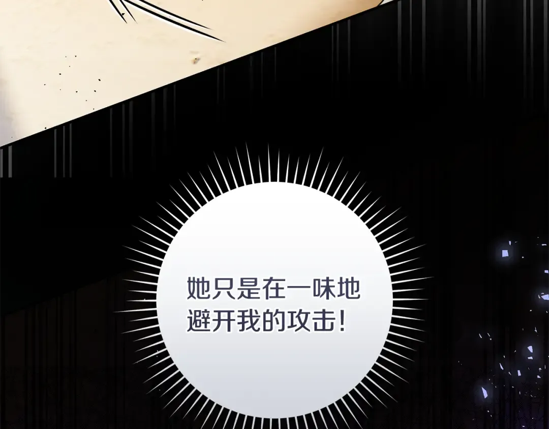 第8话 令人恶心的家伙 第5页