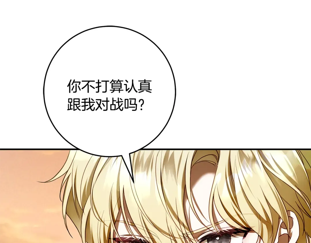 第8话 令人恶心的家伙 第15页