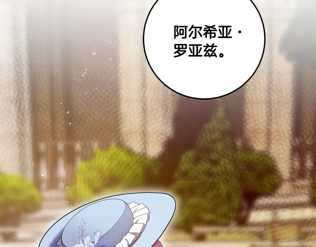 第8话 令人恶心的家伙 第17页