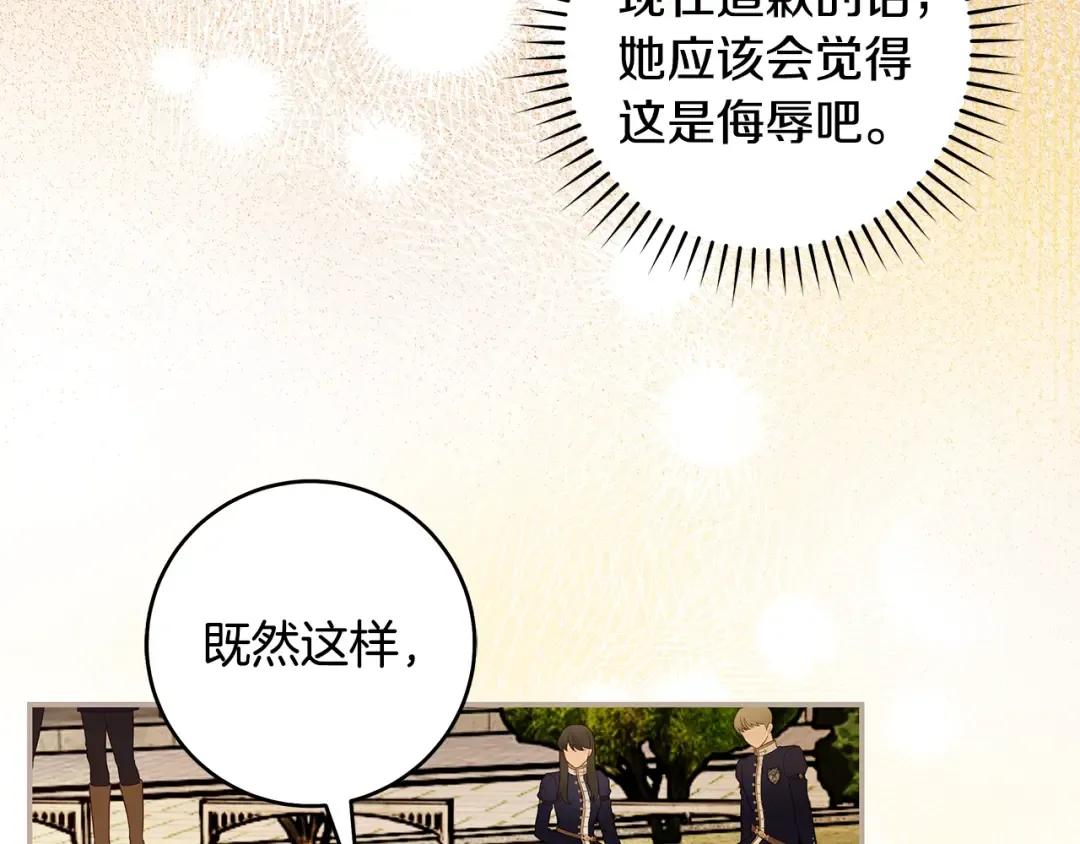 第8话 令人恶心的家伙 第30页