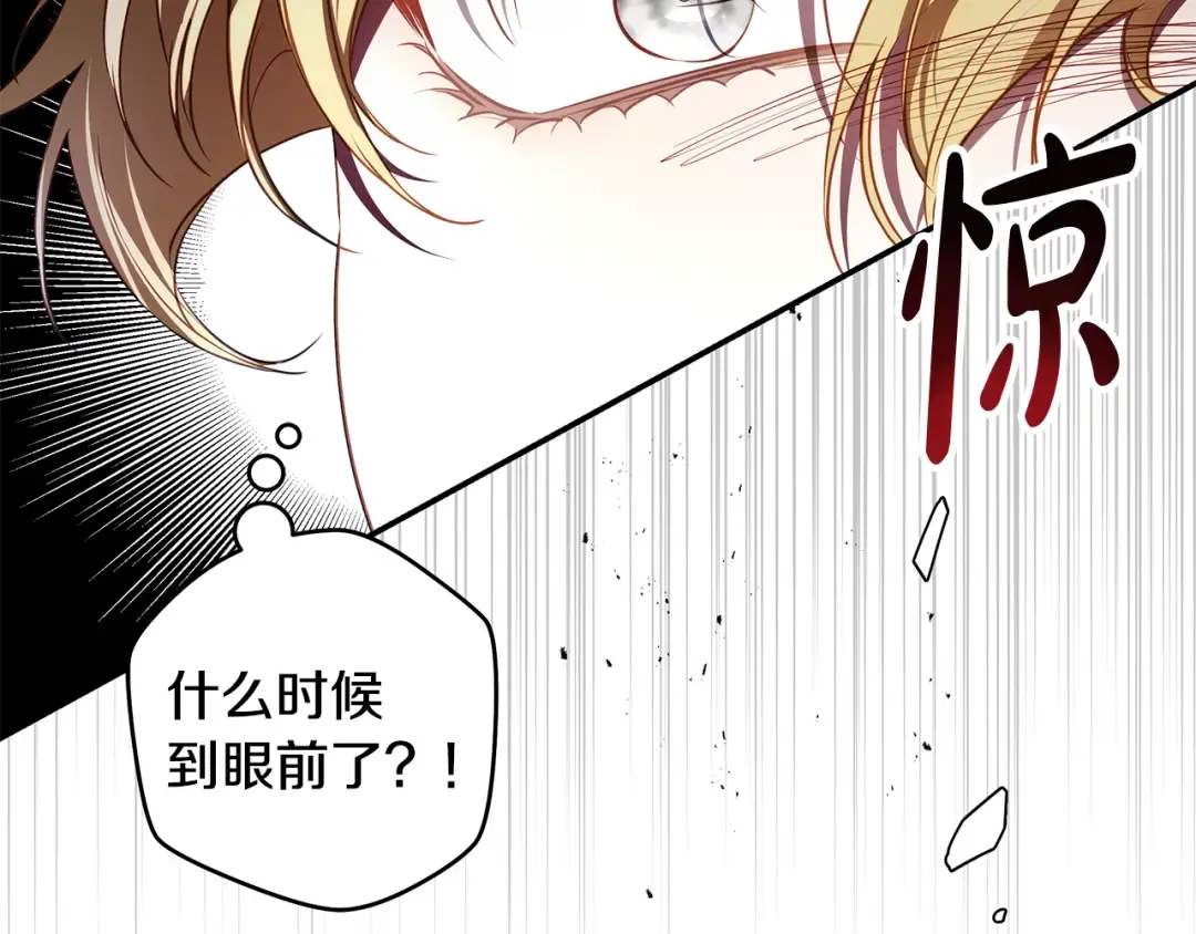 第8话 令人恶心的家伙 第41页
