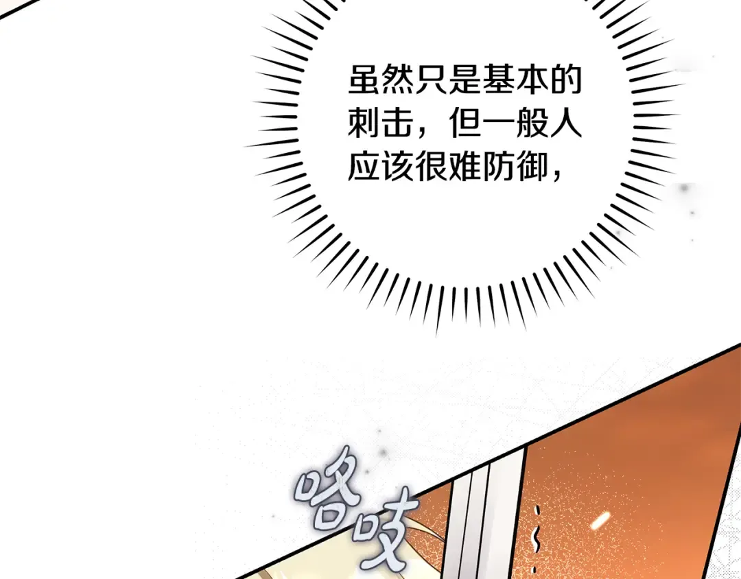 第8话 令人恶心的家伙 第47页