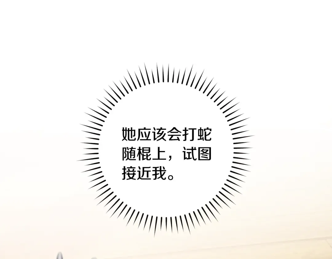 第8话 令人恶心的家伙 第53页