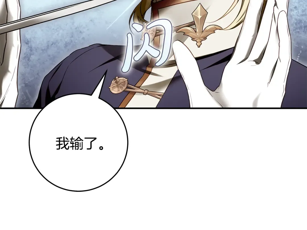 第8话 令人恶心的家伙 第75页