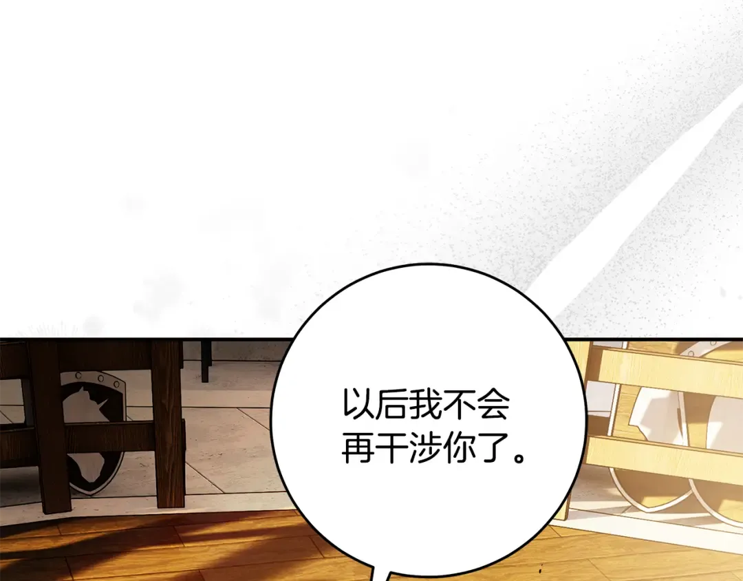 第8话 令人恶心的家伙 第76页