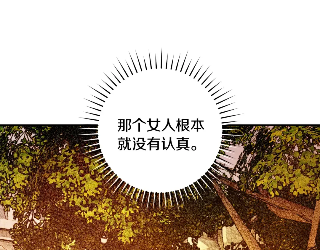 第8话 令人恶心的家伙 第85页