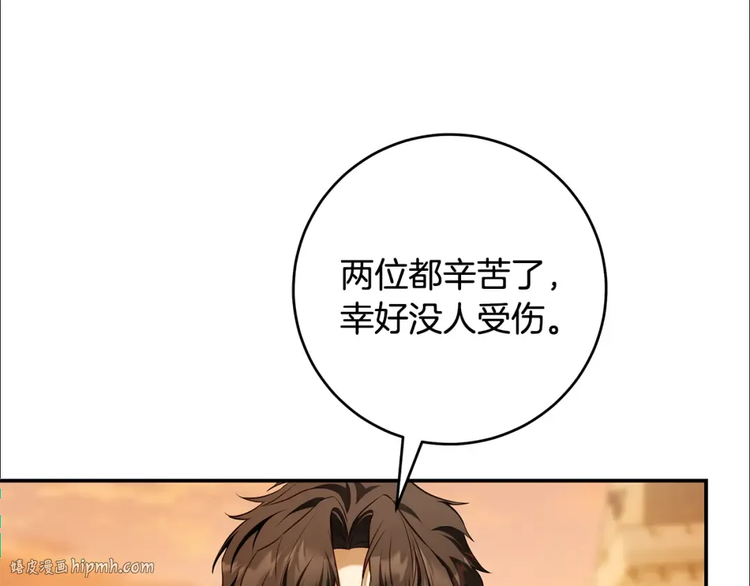 第8话 令人恶心的家伙 第88页