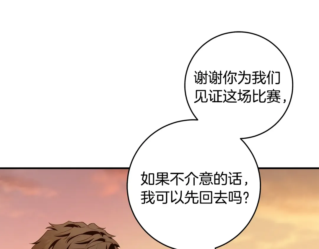 第8话 令人恶心的家伙 第90页
