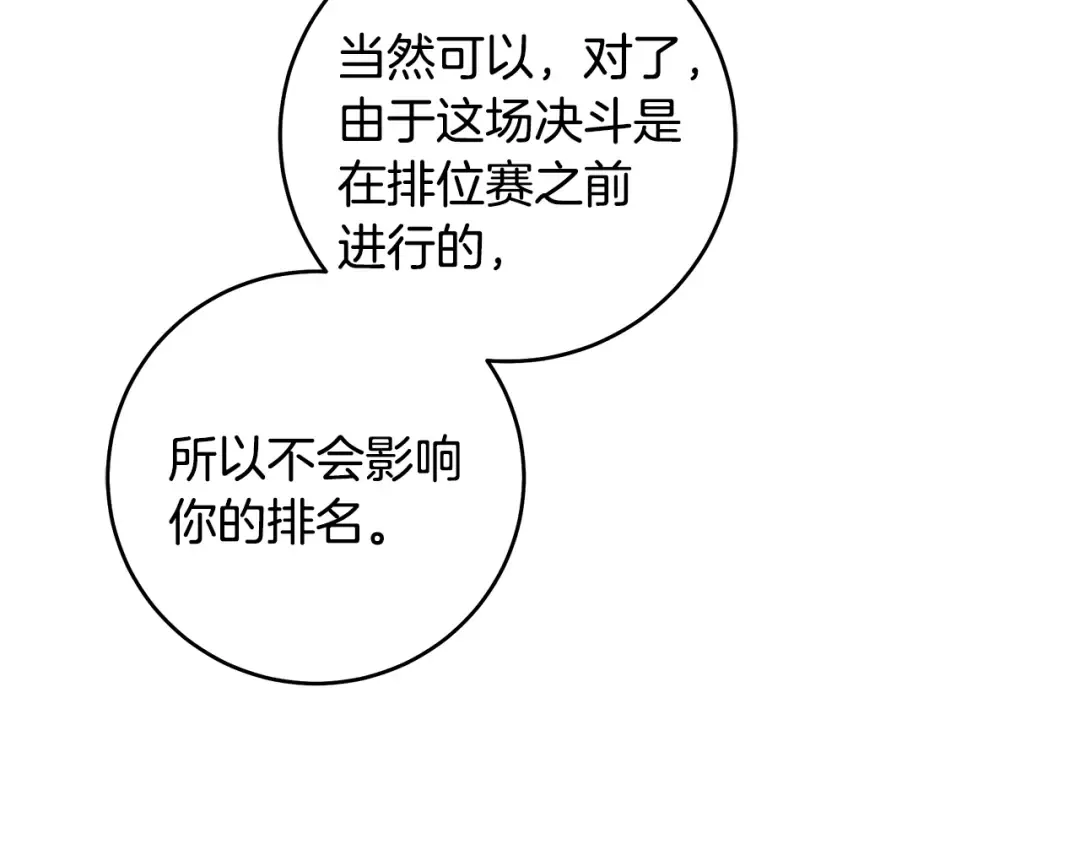 第8话 令人恶心的家伙 第92页