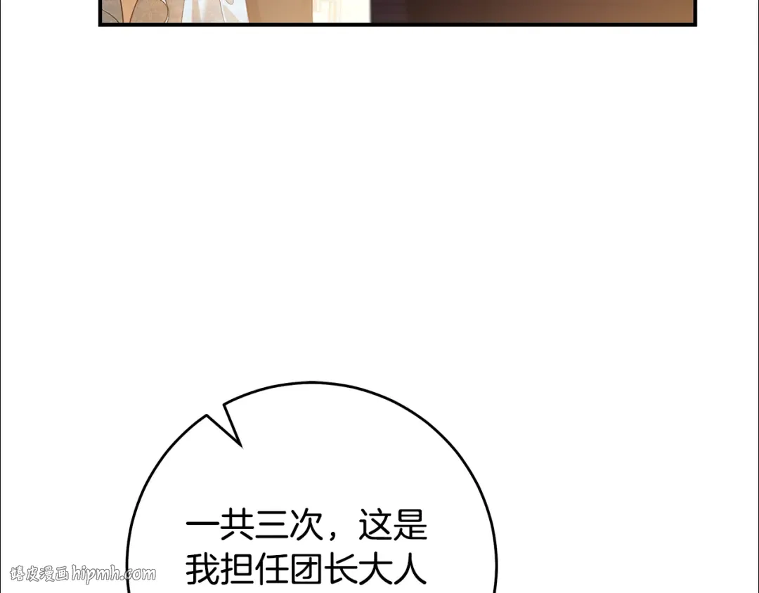 第8话 令人恶心的家伙 第96页